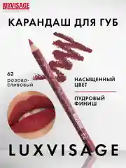 Карандаш для губ LUXVISAGE, 1.75 г