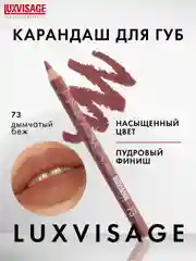 Карандаш для губ LUXVISAGE, 1.75 г