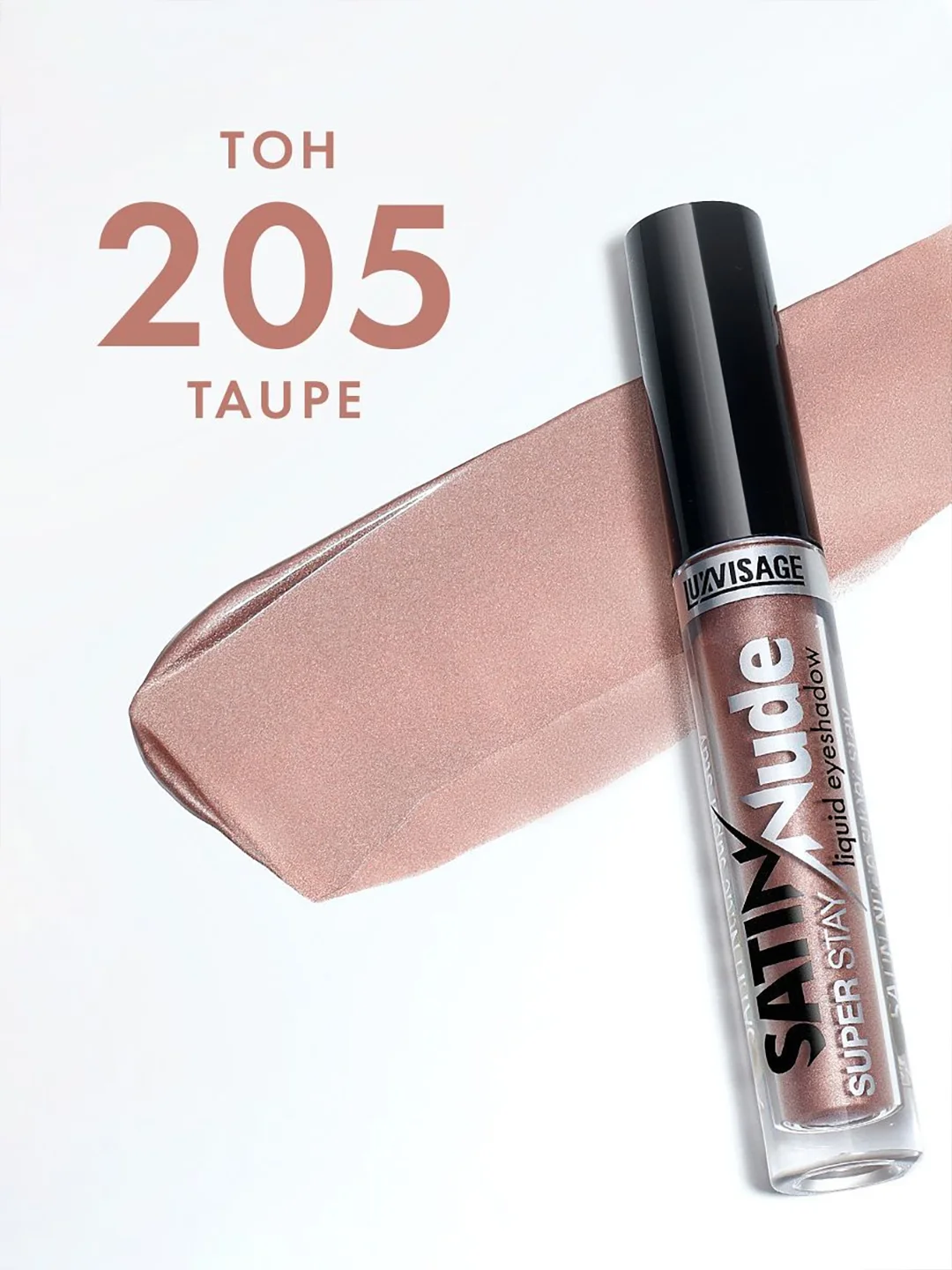 Жидкие тени для век LUXVISAGE SATIN Nude super stay, 3.5 г