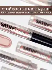 Жидкие тени для век LUXVISAGE SATIN Nude super stay, 3.5 г