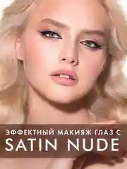 Жидкие тени для век LUXVISAGE SATIN Nude super stay, 3.5 г