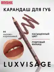 Карандаш для губ LUXVISAGE, 1.75 г