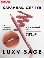 Карандаш для губ LUXVISAGE, 1.75 г