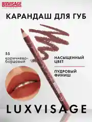 Карандаш для губ LUXVISAGE, 1.75 г