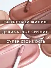 Жидкие тени для век LUXVISAGE SATIN Nude super stay, 3.5 г