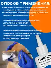 Лосьон для чистки ушей домашних животных, 120 мл
