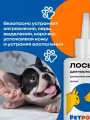 Лосьон для чистки ушей домашних животных, 120 мл
