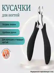 Багровый кусачки для ногтей и кутикулы, для вросших ногтей, щипчики для педикюра, щипцы/книпсер
