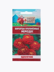 Семена цветов Бархатцы отклонённые (Тагетес) "Мерседес", 0,3 г (10245099)