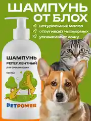 Шампунь репеллентный для собак и кошек, 500 мл