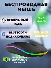 Черный беспроводная компьютерная мышь аккумуляторная с подсветкой