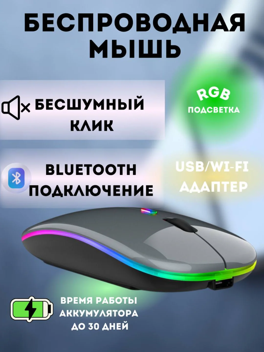 Тёмно-серый беспроводная компьютерная мышь аккумуляторная с подсветкой