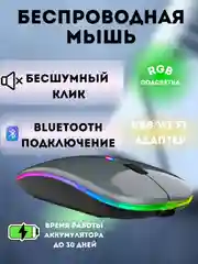 Тёмно-серый беспроводная компьютерная мышь аккумуляторная с подсветкой