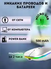 Беспроводная компьютерная мышь аккумуляторная с подсветкой