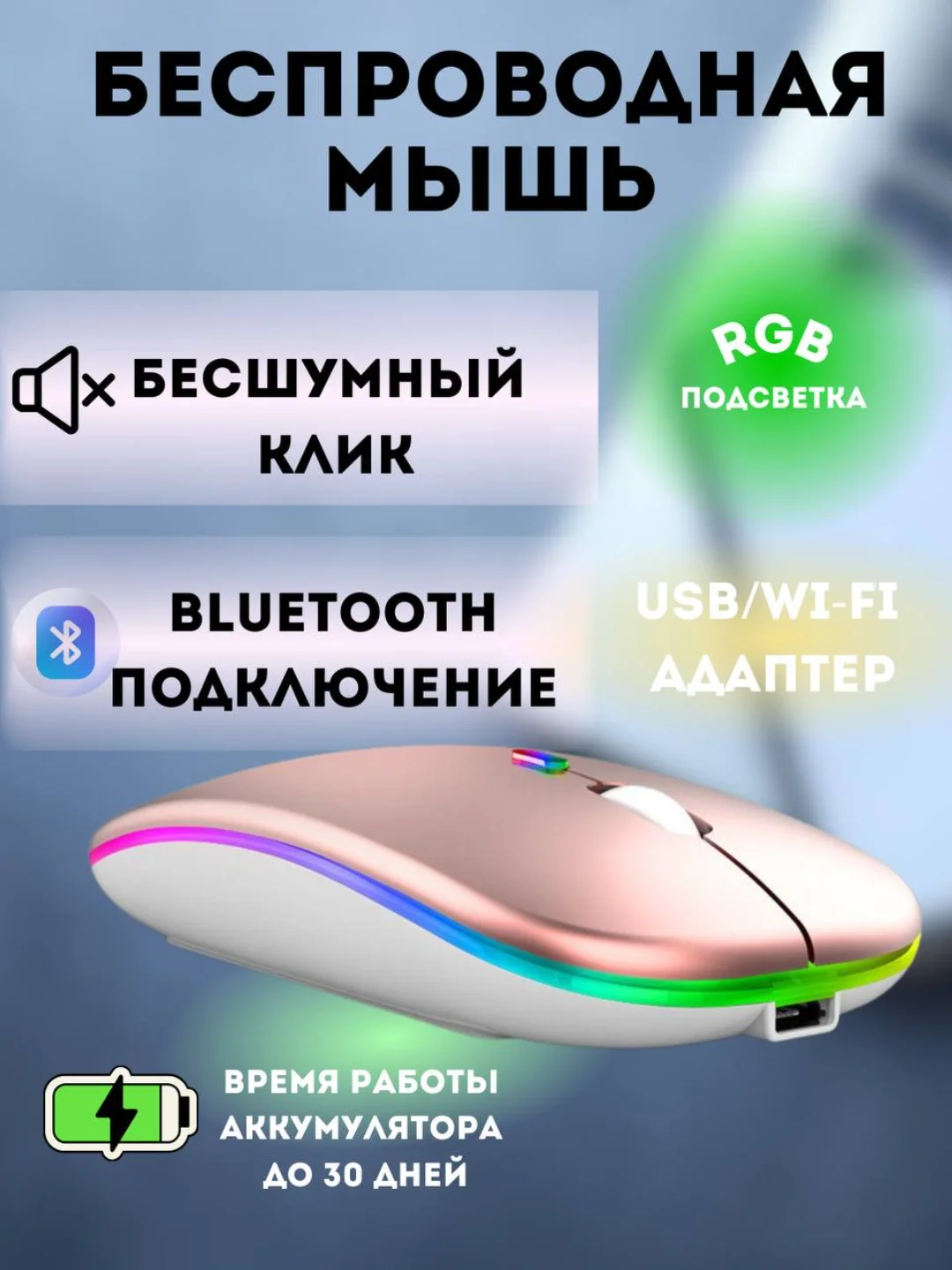 Розовый беспроводная компьютерная мышь аккумуляторная с подсветкой