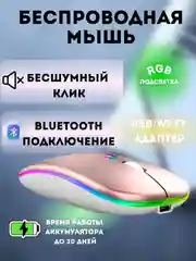 Розовый беспроводная компьютерная мышь аккумуляторная с подсветкой