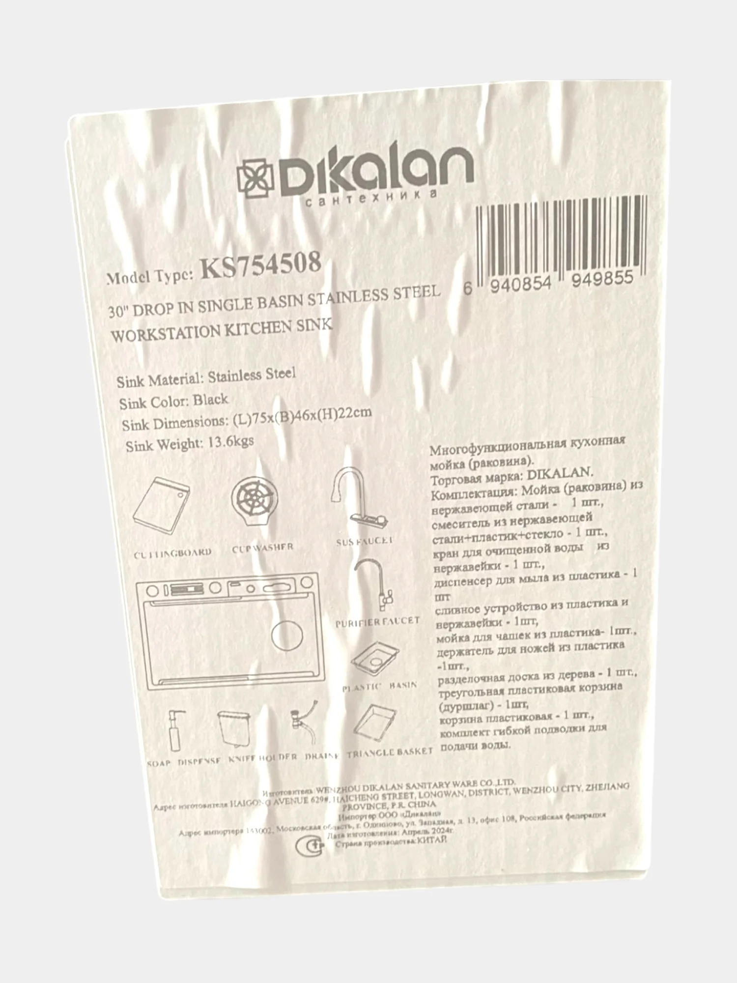 Черный мойка многофункциональная Dikalan KS754508 75х46х22см