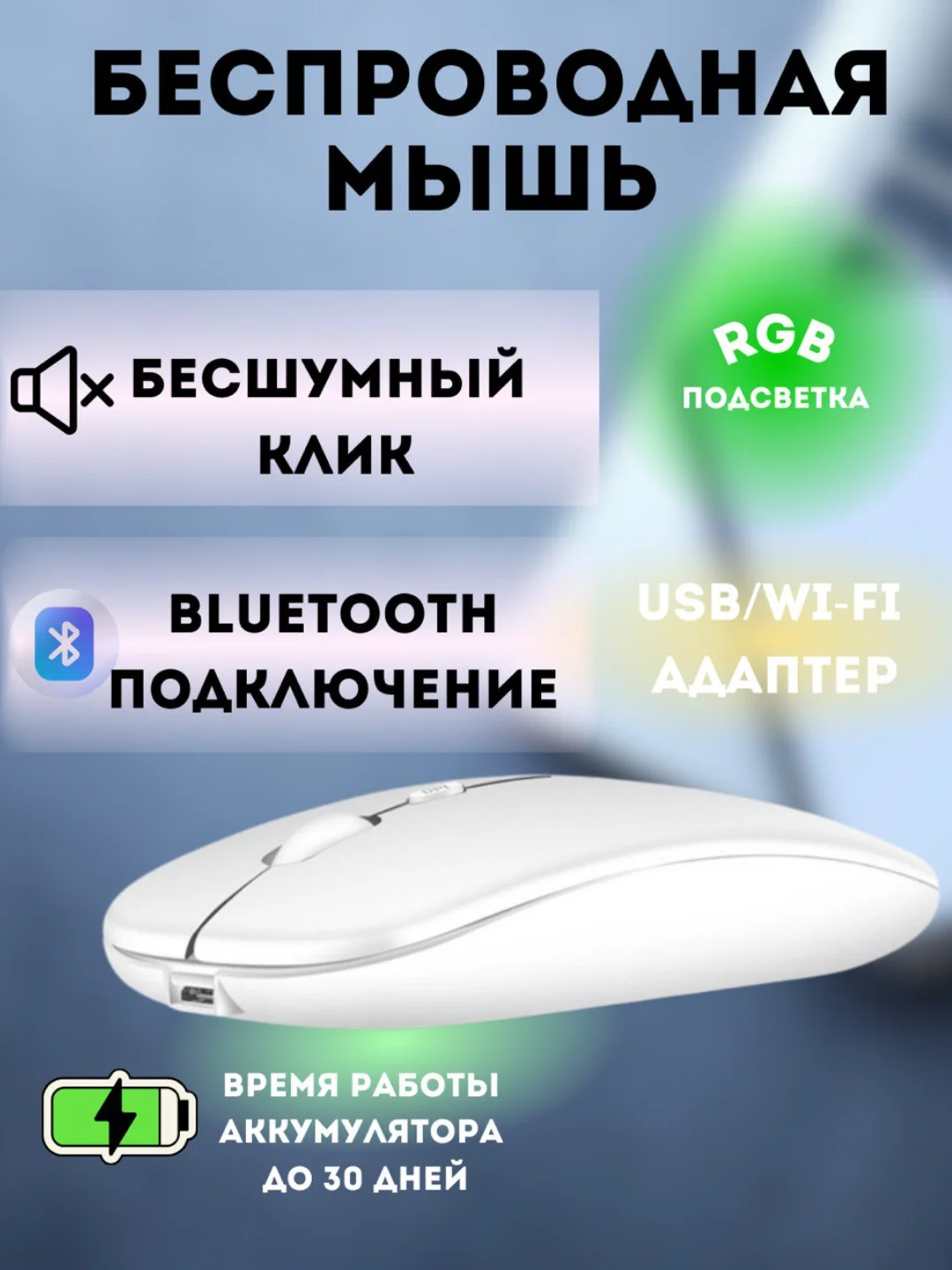 Белый беспроводная компьютерная мышь аккумуляторная с подсветкой