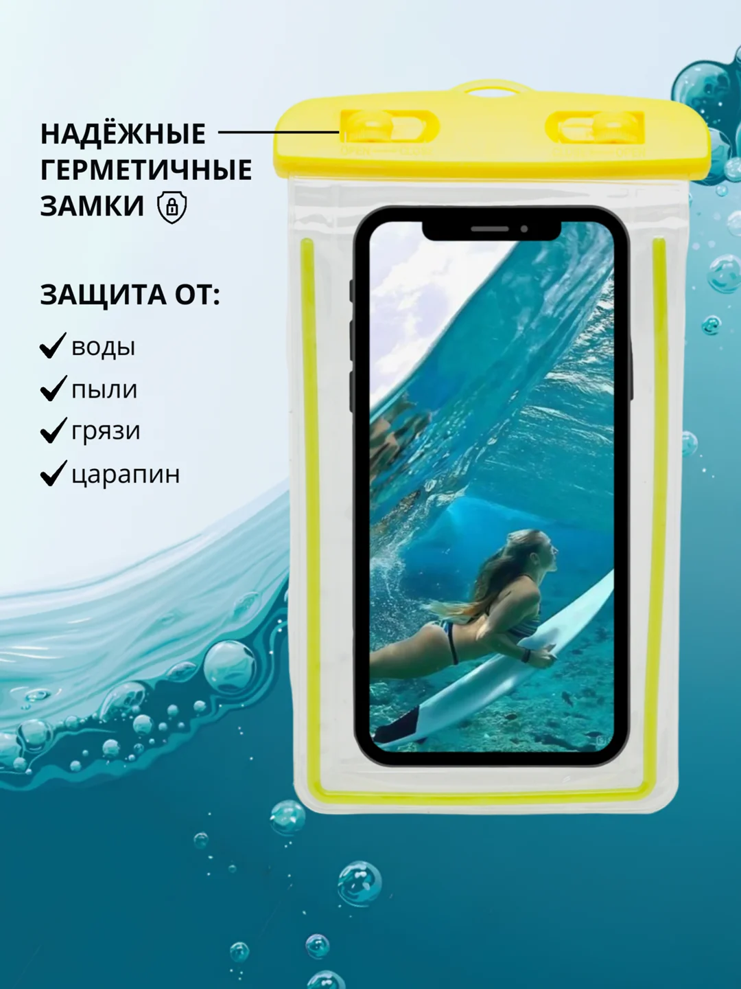Желтый водонепроницаемый чехол для телефона
