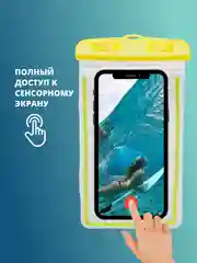 Желтый водонепроницаемый чехол для телефона