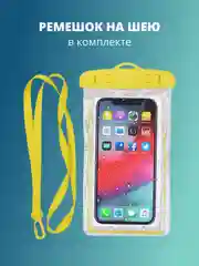 Желтый водонепроницаемый чехол для телефона