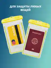 Желтый водонепроницаемый чехол для телефона