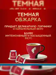 Кофе в капсулах Julius Meinl Лунго Классико био, система Nespresso, 10 штук 5,6 г