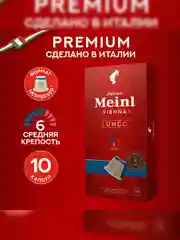 Кофе в капсулах Julius Meinl Лунго Классико био, система Nespresso, 10 штук 5,6 г