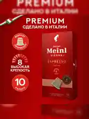 Кофе в капсулах Julius Meinl Эспрессо Крема био, система Nespresso, 10 штук по 5,6 г