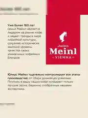 Кофе молотый Julius Meinl Jubilaum Юбилейный, 220 г