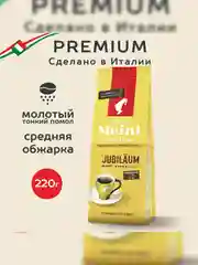 Кофе молотый Julius Meinl Jubilaum Юбилейный, 220 г
