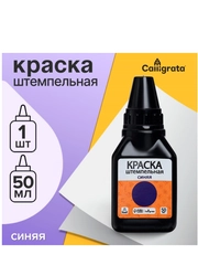 Краска штемпельная Calligrata 50 мл, синяя