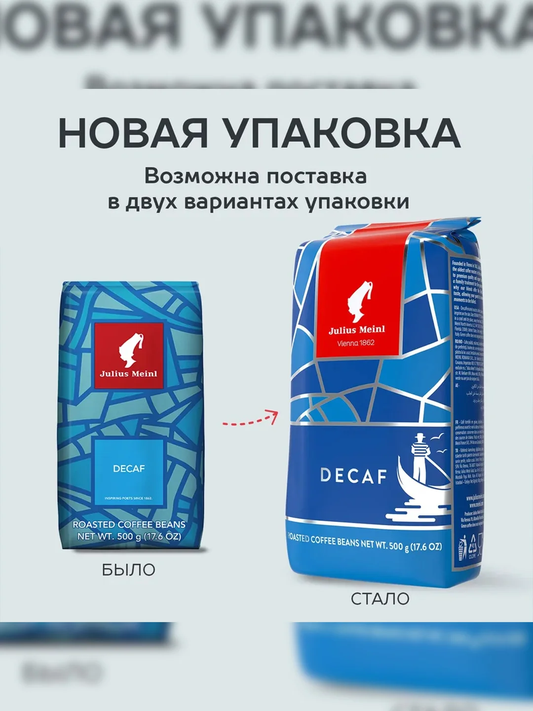 Кофе в зернах Julius Meinl Dekaf, без кофеина, 500 г
