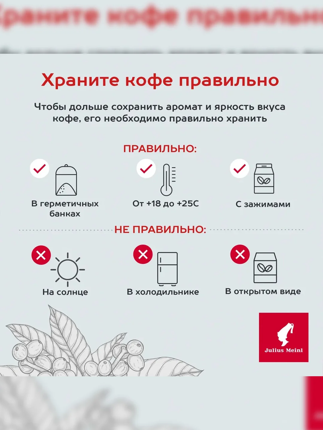 Кофе в зернах Julius Meinl Dekaf, без кофеина, 500 г