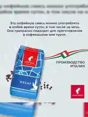 Кофе в зернах Julius Meinl Dekaf, без кофеина, 500 г
