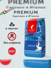 Кофе в зернах Julius Meinl Dekaf, без кофеина, 500 г