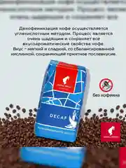 Кофе в зернах Julius Meinl Dekaf, без кофеина, 500 г