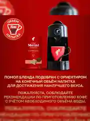 Кофе в капсулах Julius Meinl Ристретто Интенсо био, система Nespresso, 10 штук по  5,6 г