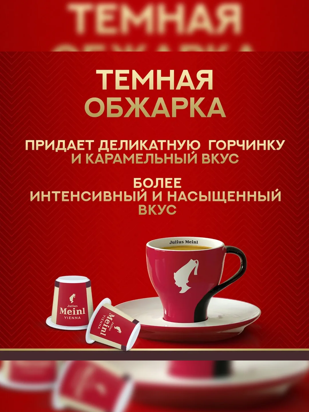 Кофе в капсулах Julius Meinl Ристретто Интенсо био, система Nespresso, 10 штук по  5,6 г