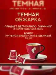 Кофе в капсулах Julius Meinl Ристретто Интенсо био, система Nespresso, 10 штук по  5,6 г