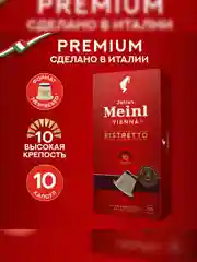 Кофе в капсулах Julius Meinl Ристретто Интенсо био, система Nespresso, 10 штук по  5,6 г
