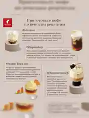 Кофе молотый Julius Meinl Vienna Melange, средняя обжарка, 220 г