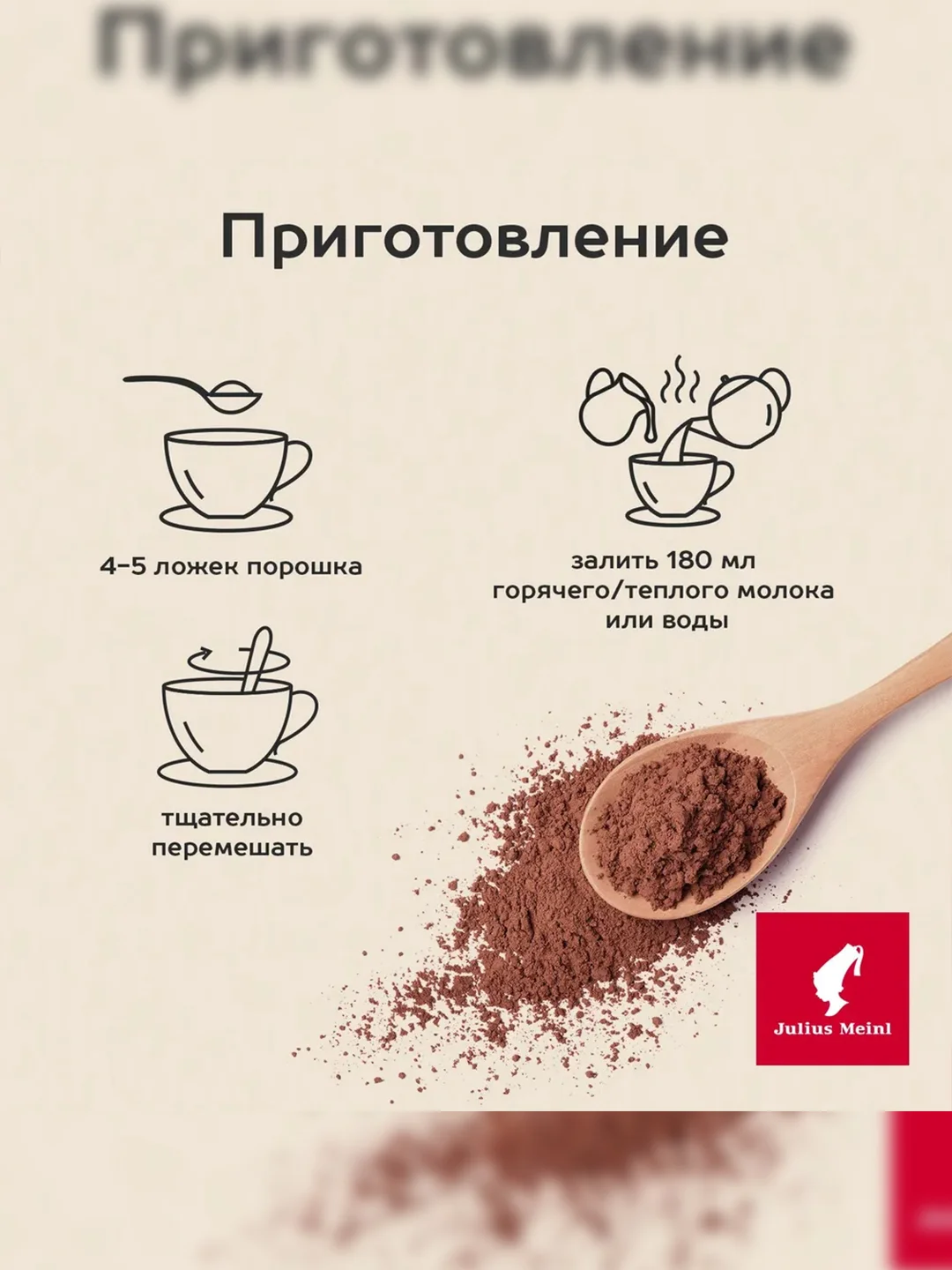 Горячий шоколад Julius Meinl, питьевой, 300 г
