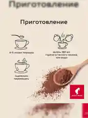 Горячий шоколад Julius Meinl, питьевой, 300 г