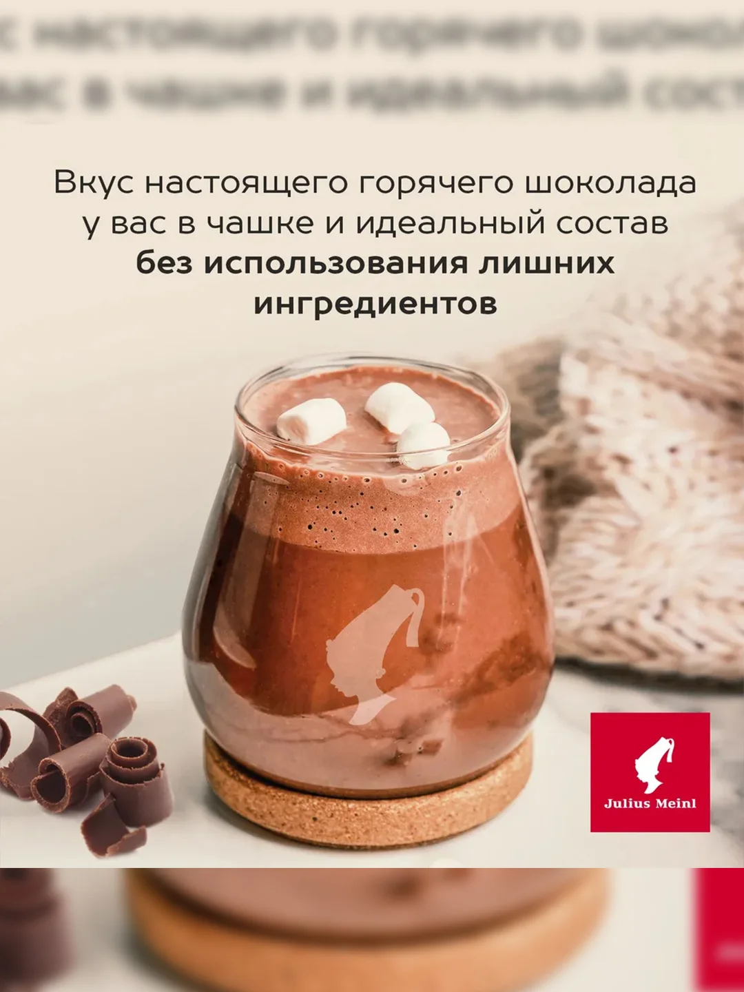 Горячий шоколад Julius Meinl, питьевой, 300 г