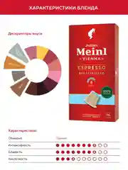 Кофе в капсулах Julius Meinl Эспрессо Декаф био, система Nespresso, 10 штук по 5,6 г