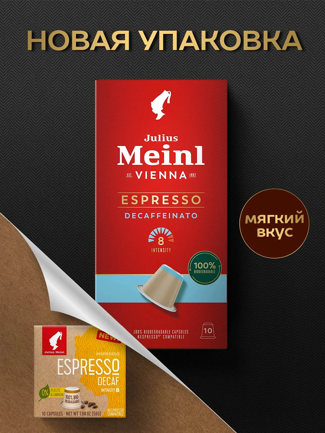 Кофе в капсулах Julius Meinl Эспрессо Декаф био, система Nespresso, 10 штук по 5,6 г