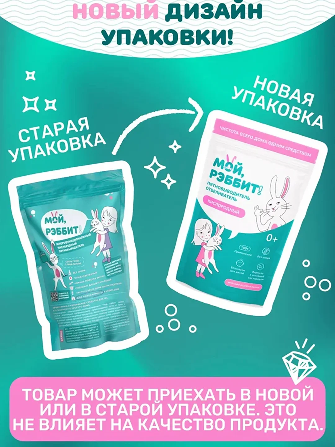 Кислородный пятновыводитель - отбеливатель Мой, Рэббит!, 800 г