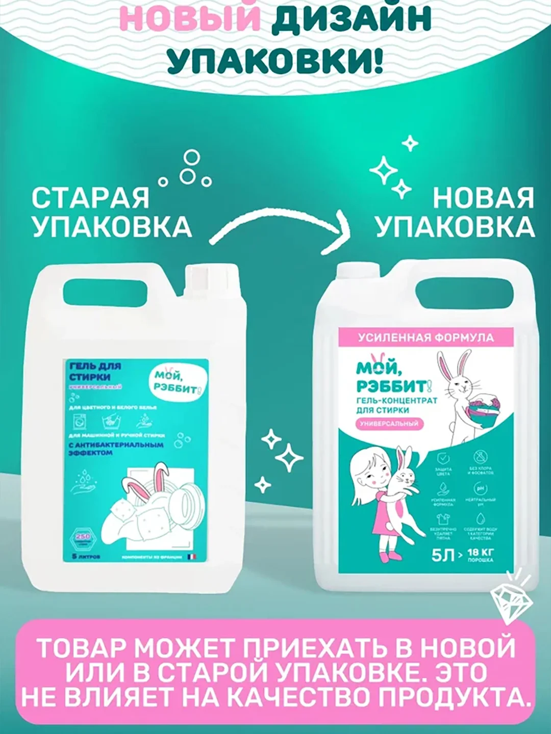 Гель для стирки "Мой, Рэббит!", универсальный, гипоаллергенный, 5 л