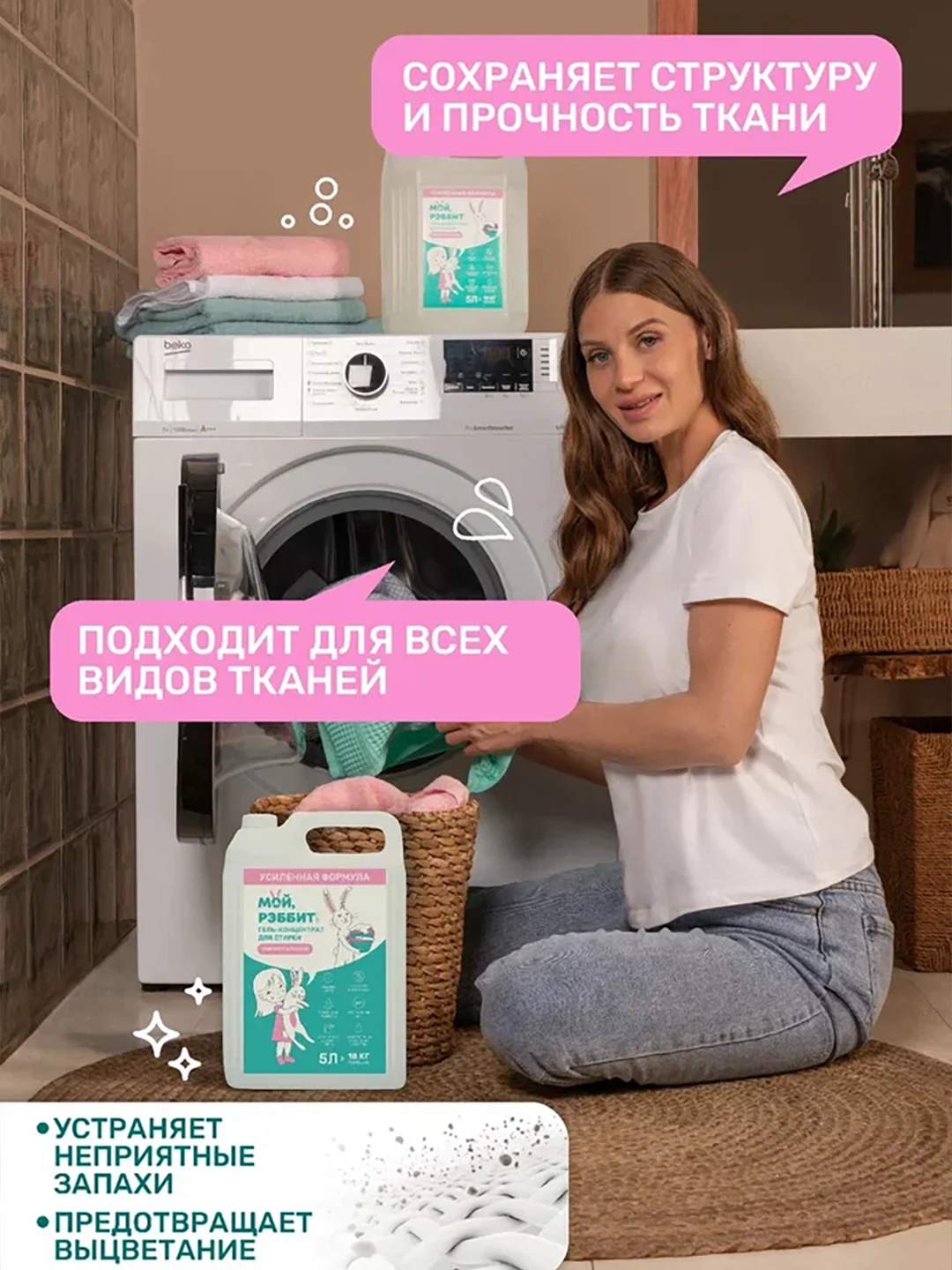 Гель для стирки "Мой, Рэббит!", универсальный, гипоаллергенный, 5 л